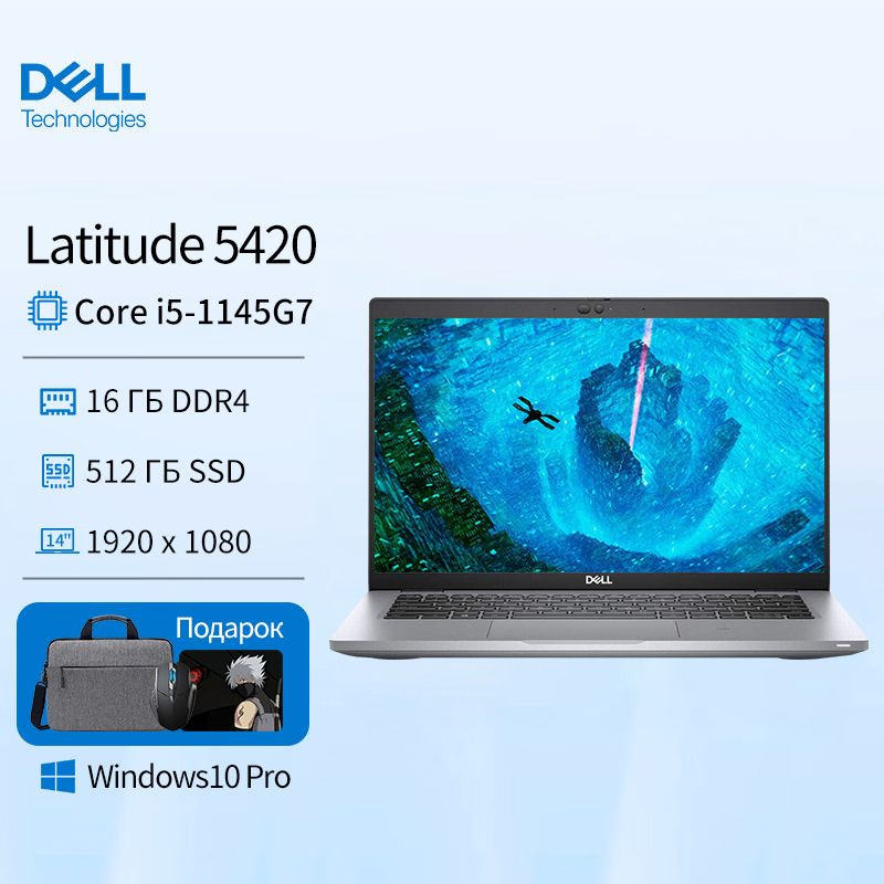 Dell Latitude 5420 Ноутбук 14", Intel Core i5-1145G7, RAM 16 ГБ, SSD, Intel Iris Xe Graphics, Windows #1
