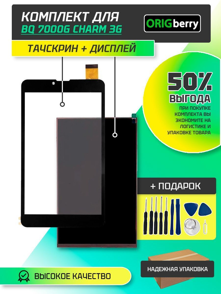 Комплект дисплей и тачскрин для BQ 7000G Charm 3G #1