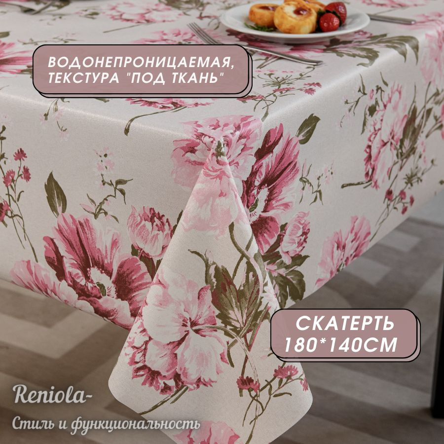 Скатерть Ren793/1 ПВХ 140х180см #1