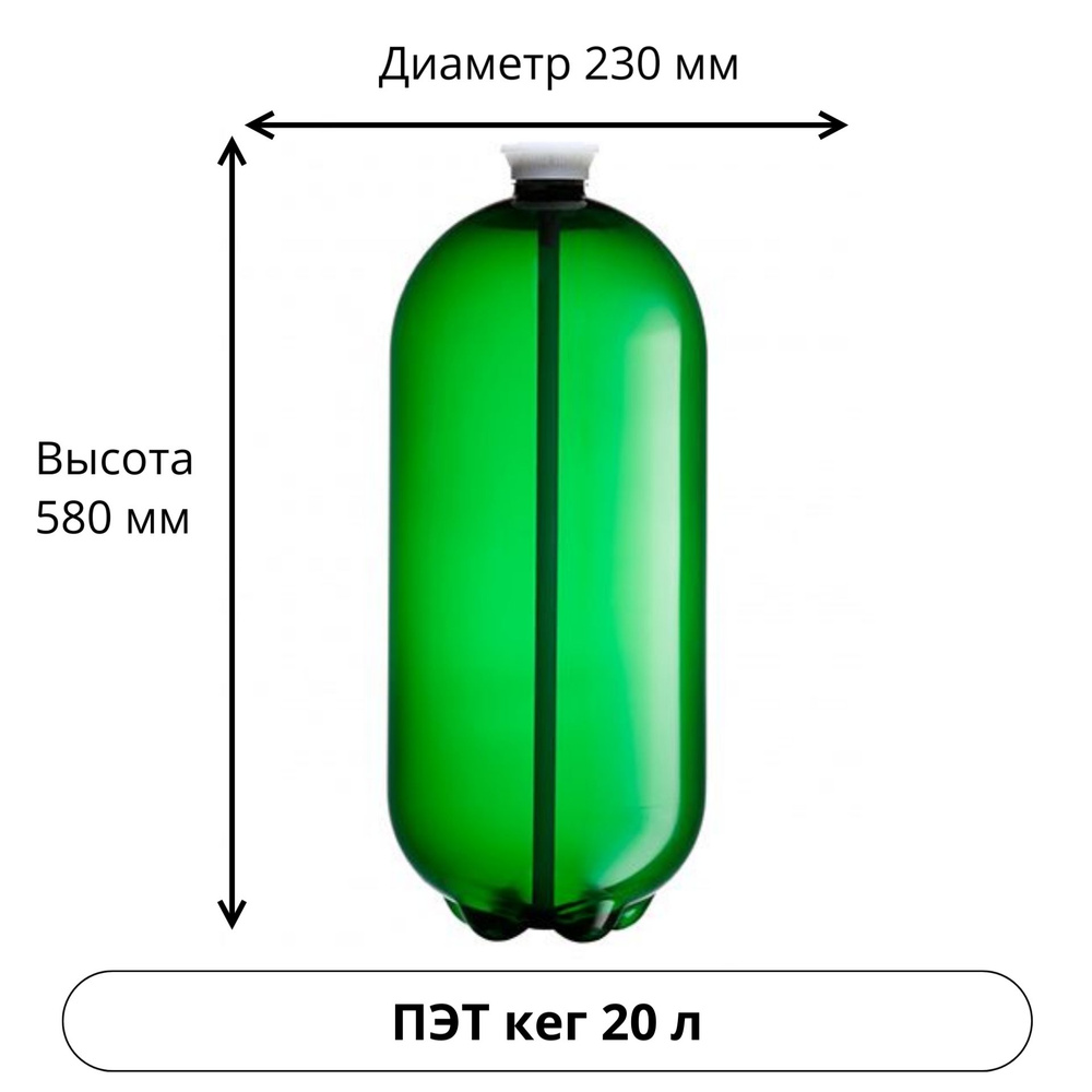 Новопермский пивовар Бутылка, 20 л, 1 шт #1