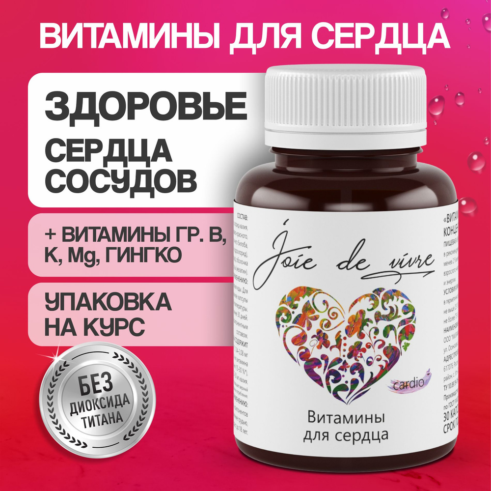 витамины для сердца и сосудов, Калий и Магний, гинко билоба, витамины ...