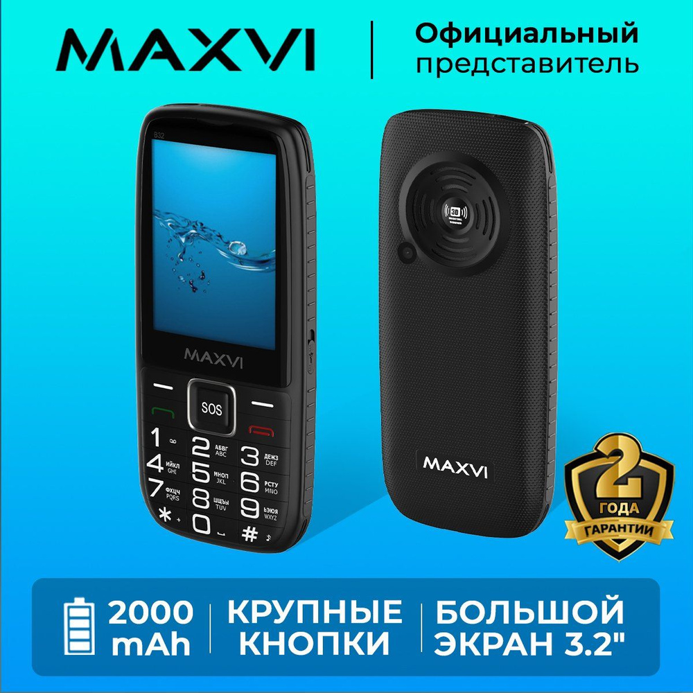 Мобильный телефон кнопочный Maxvi B32 Черный / Кнопка SOS