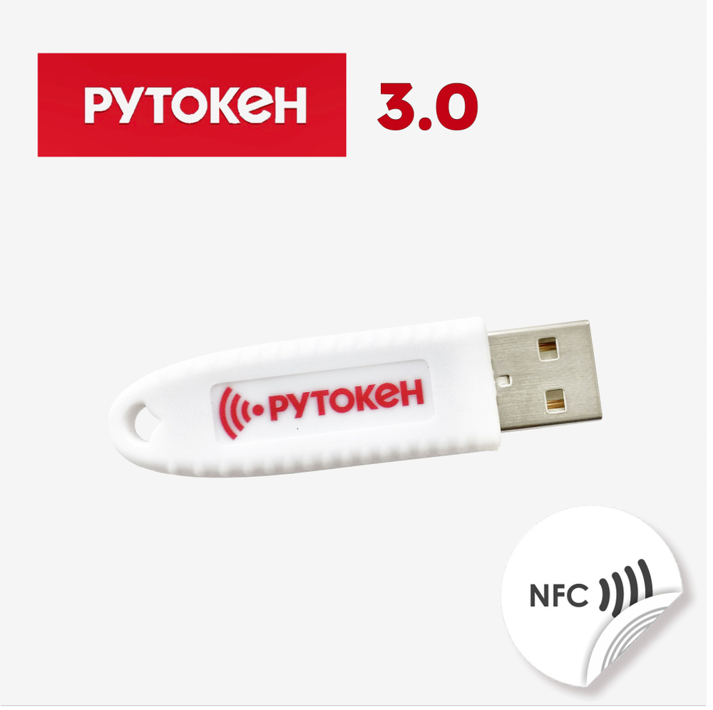 ЭЦП Рутокен Рутокен_3.0_1шт 128 КБ - купить по выгодной цене в  интернет-магазине OZON (1404775759)