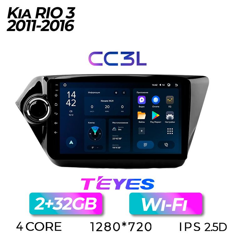 Штатная магнитола Teyes CC3L/ Kia Rio 3/Киа Рио 3/ 2+32GB/ головное устройство/ мультимедиа/автомагнитола #1