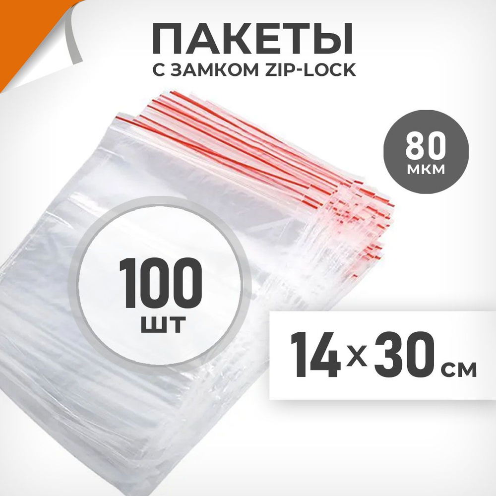 100 шт. Зип пакеты 14х30 см , 80 мкм. Суперплотные зиплок пакеты Драйв Директ  #1