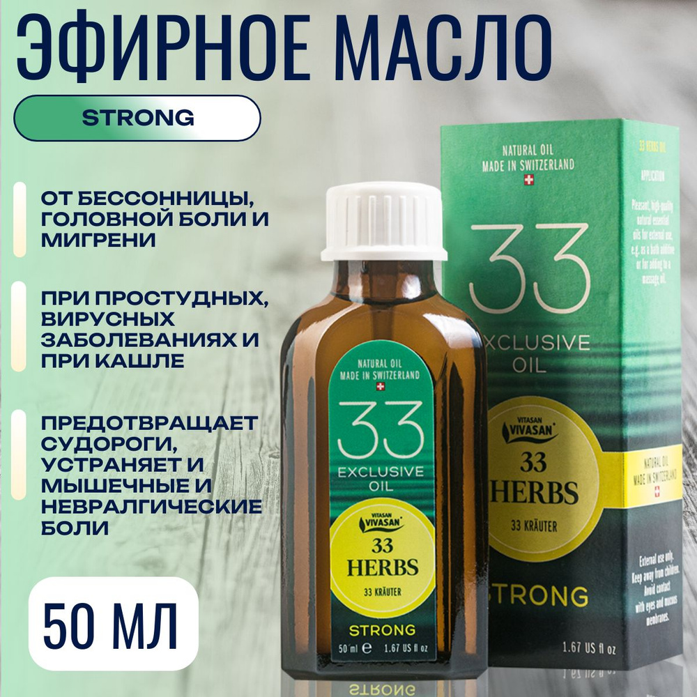 Vivasan 33 травы Эфирное масло 50 мл (323077507)