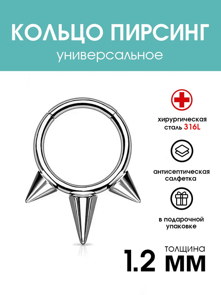 Пирсинг кольцо кликер 1.2*10 мм из медицинской стали. Серьга для пирсинга с проколом.  #1