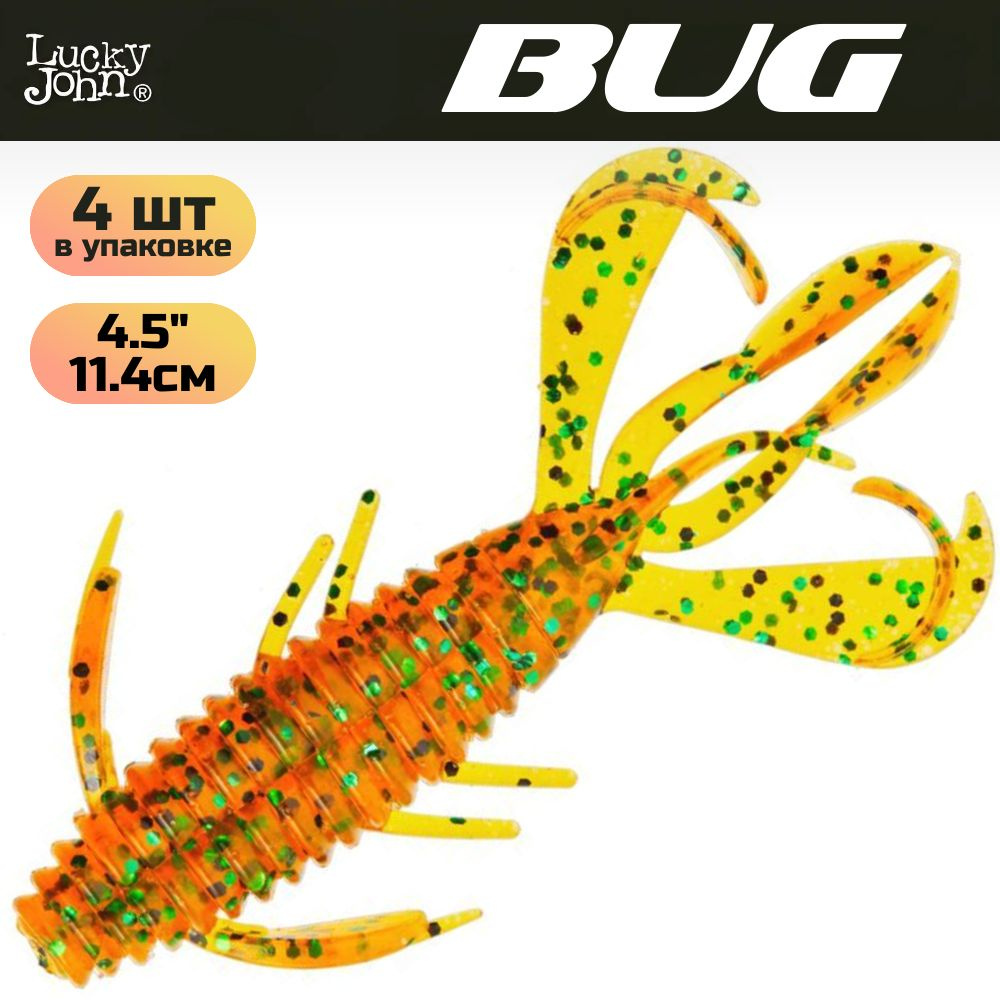 Мягкая приманка Lucky John BUG 4.5in (114 мм), цвет PA19 4шт. #1