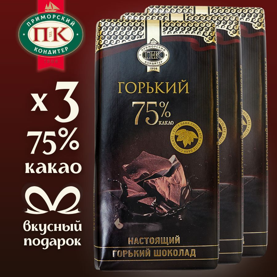 Горький шоколад 75% какао черный натуральный настоящий полезный постный веган без глютена без лактозы #1