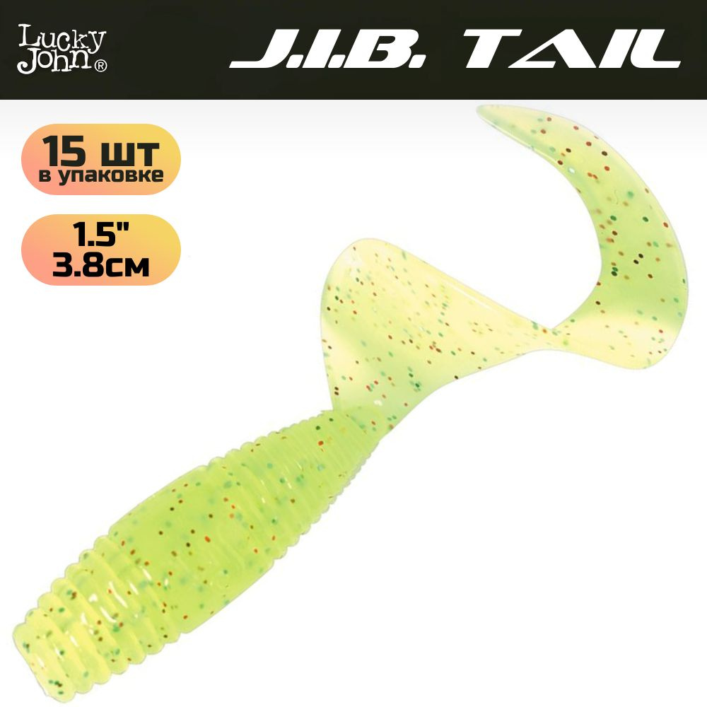 Мягкая приманка Lucky John J.I.B TAIL 1.5in (38 мм), цвет S15, 15 шт. #1