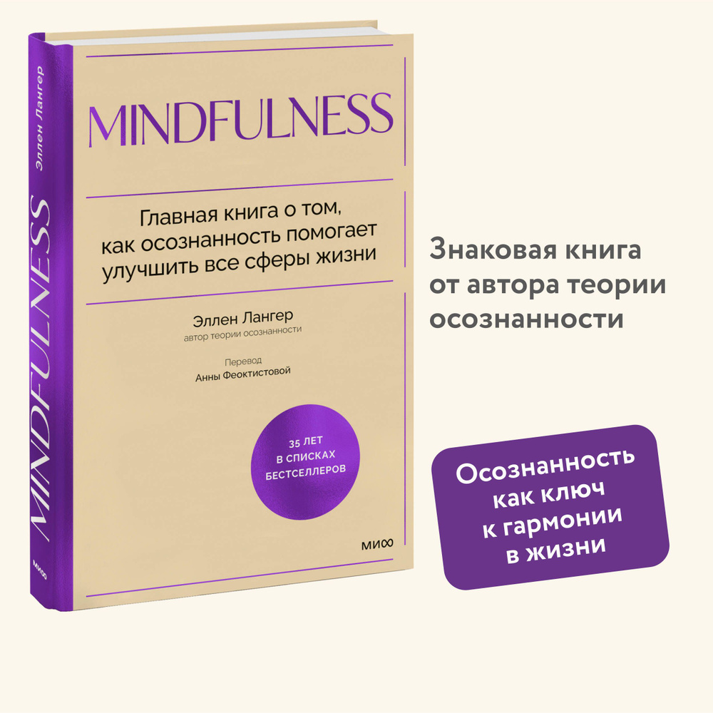 Mindfulness. Главная книга о том, как осознанность помогает улучшить все  сферы жизни