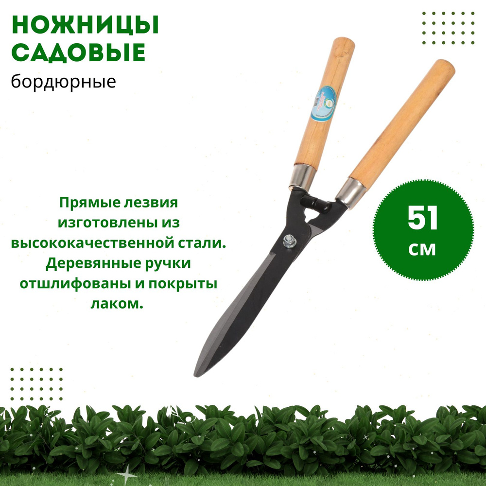 Ножницы бордюрные для обрезки веток деревьев и кустарников 510 мм 010119 -  купить с доставкой по выгодным ценам в интернет-магазине OZON (542609421)