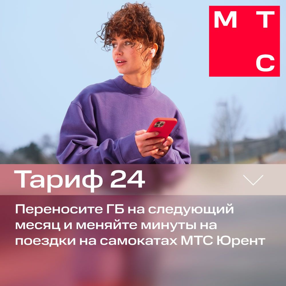 SIM-карта МТС Тариф 24 и др.тарифы (Вся Россия) Баланс 300 руб. - купить с  доставкой по выгодным ценам в интернет-магазине OZON (760721539)