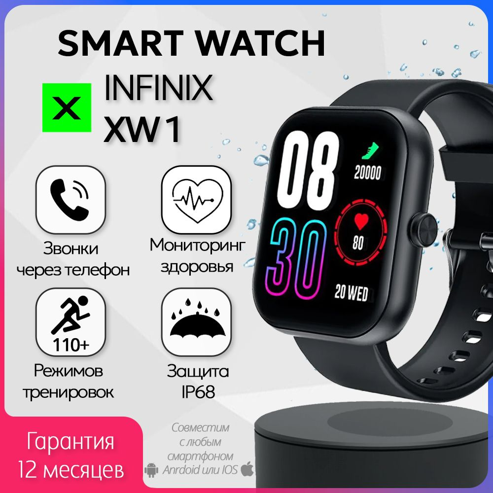 Смарт-часы INFINIX Smart Watch XW1, Black