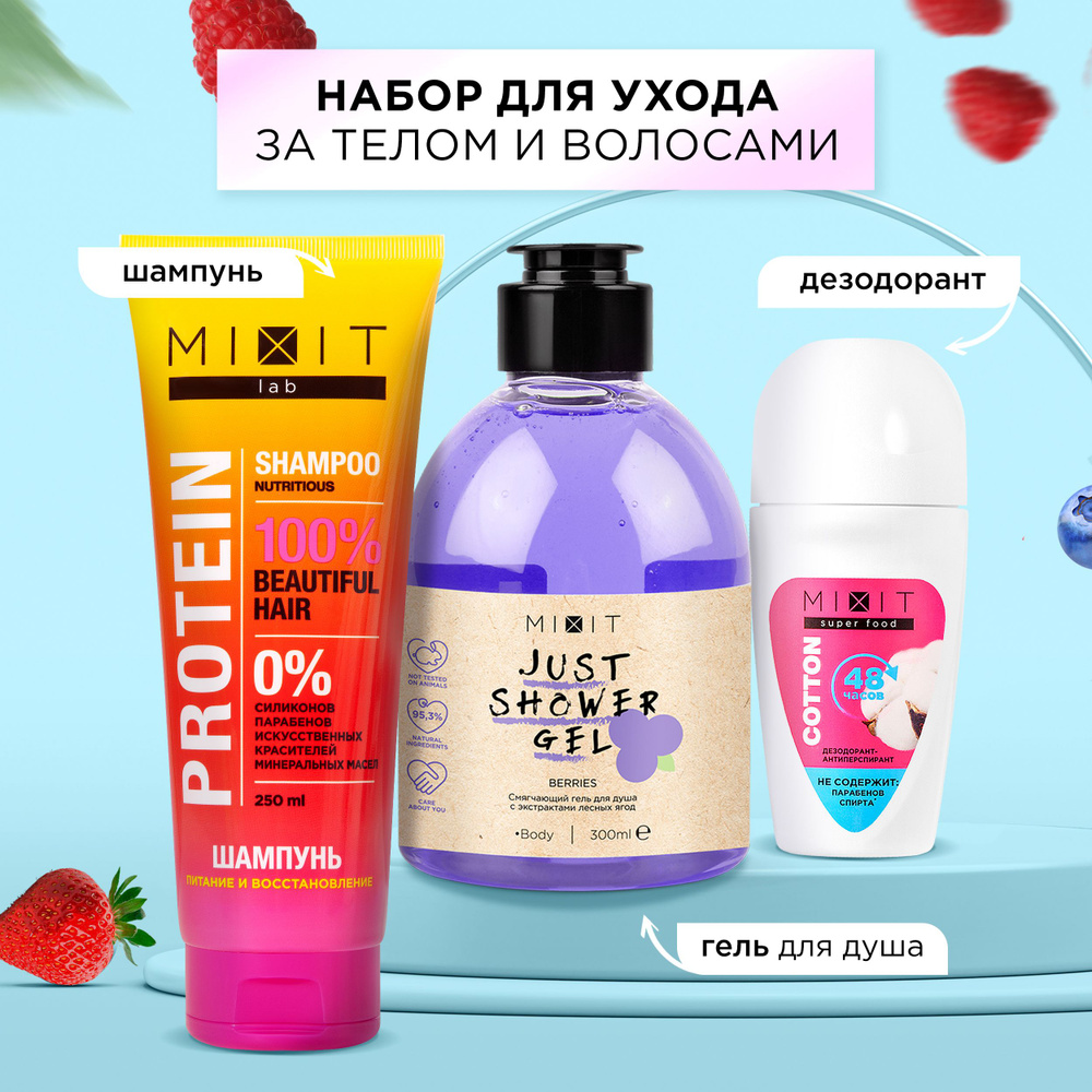 MIXIT Подарочный косметический бьюти бокс набор для ухода за кожей тела ...