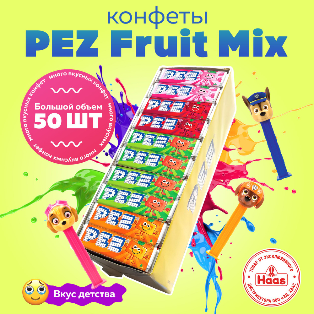 PEZ Fruit Mix конфеты, набор со вкусом малина, клубника, вишня, апельсин 50  шт - купить с доставкой по выгодным ценам в интернет-магазине OZON  (319418530)