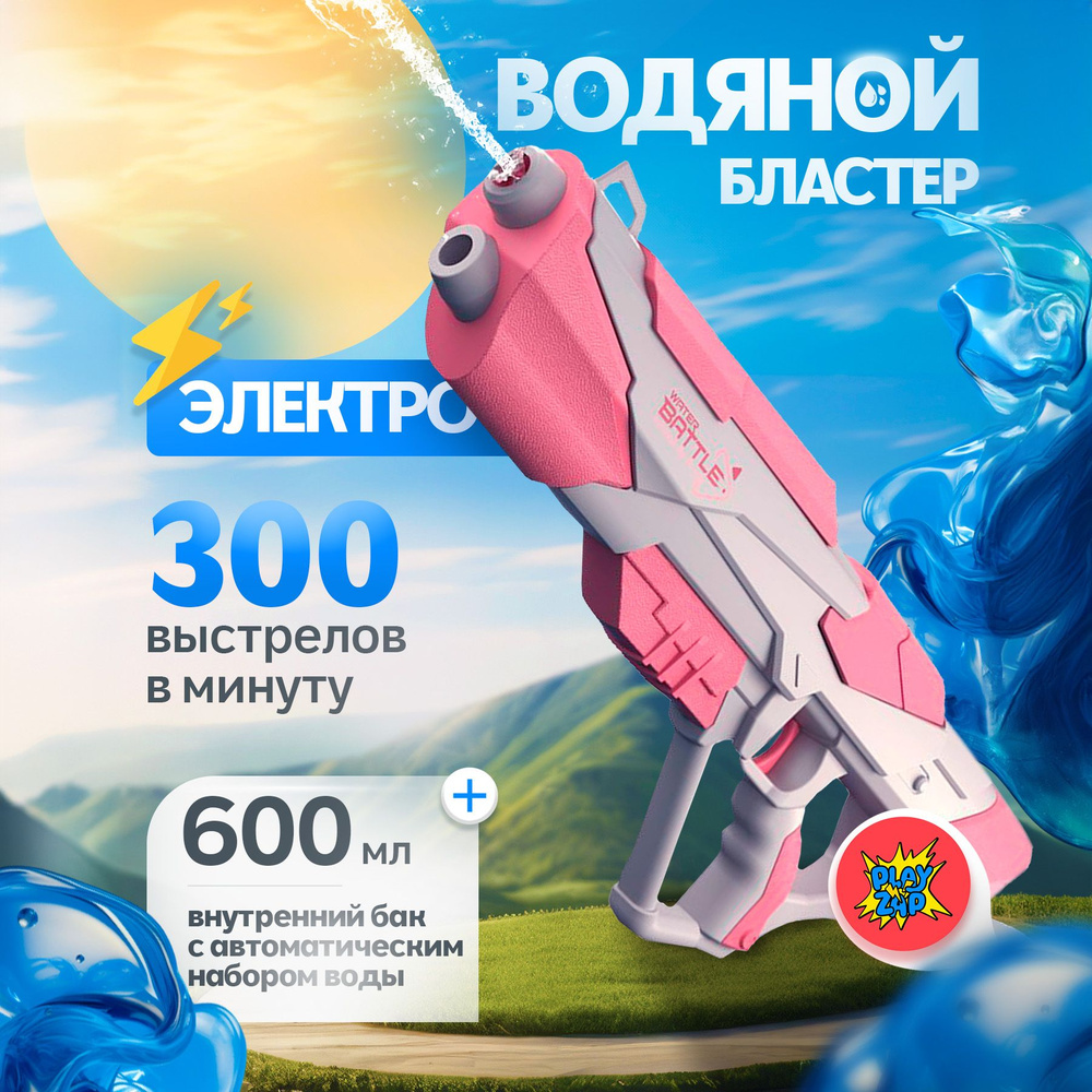 Водяной пистолет электрический на аккумуляторе Ice Blaster водный автоматический детский Water gun  #1