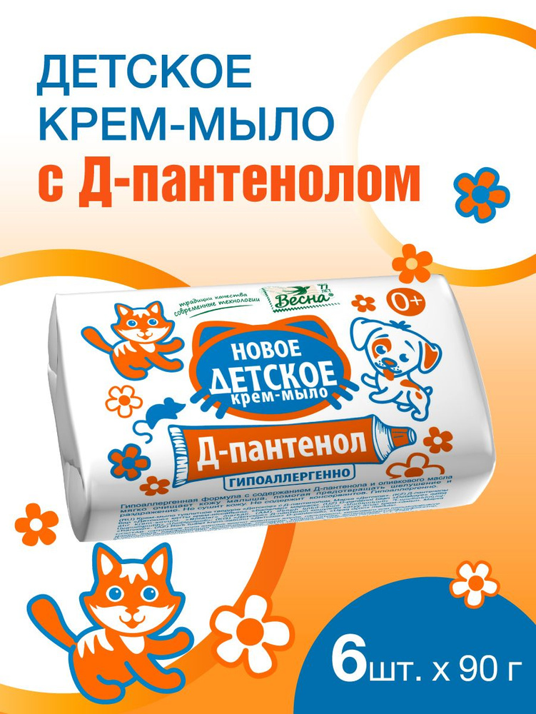 Мыло твердое ВЕСНА Детское, с Д-пантенолом, 6 шт. по 90 гр #1