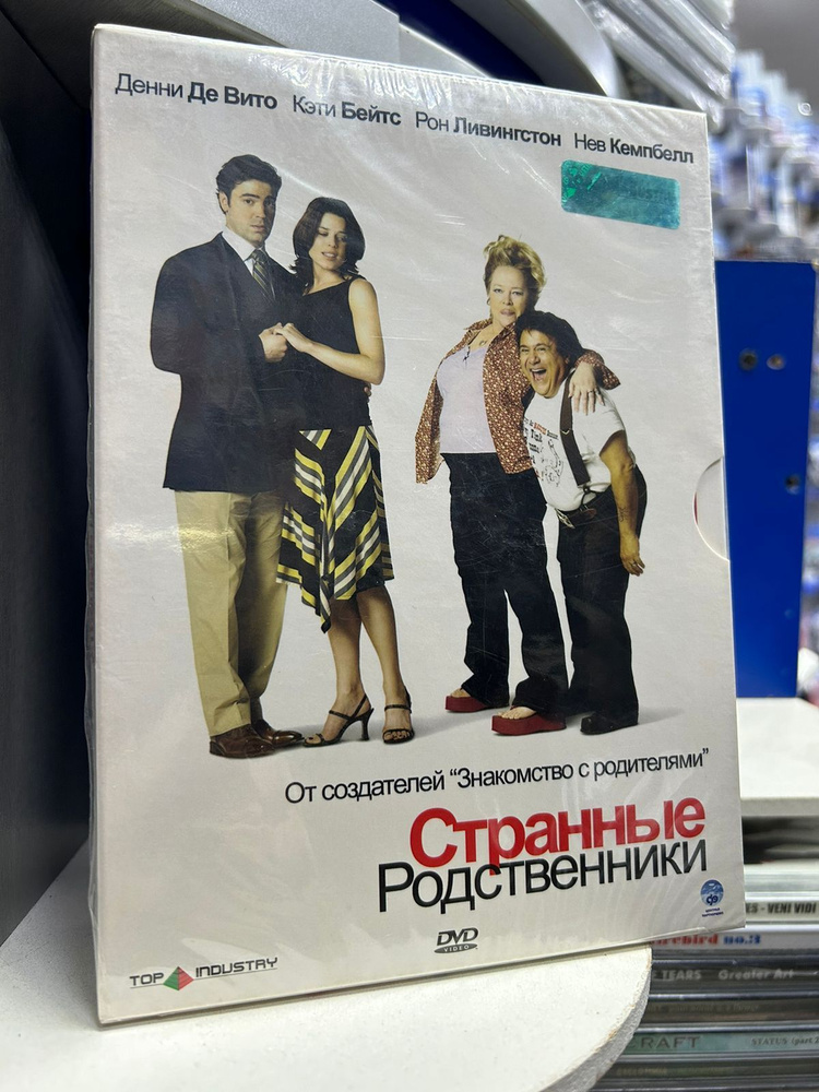 Странные родственники (DVD) #1