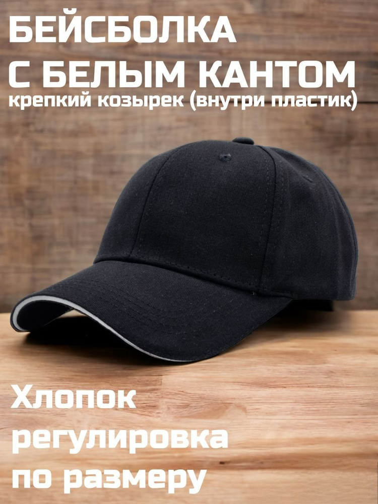 Бейсболка - купить с доставкой по выгодным ценам в интернет-магазине ...