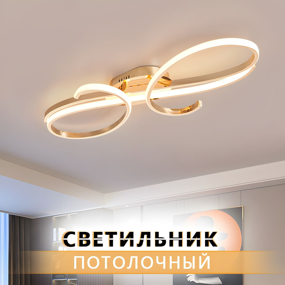 Потолочный светильник, LED, 75 Вт купить на OZON по низкой цене ...