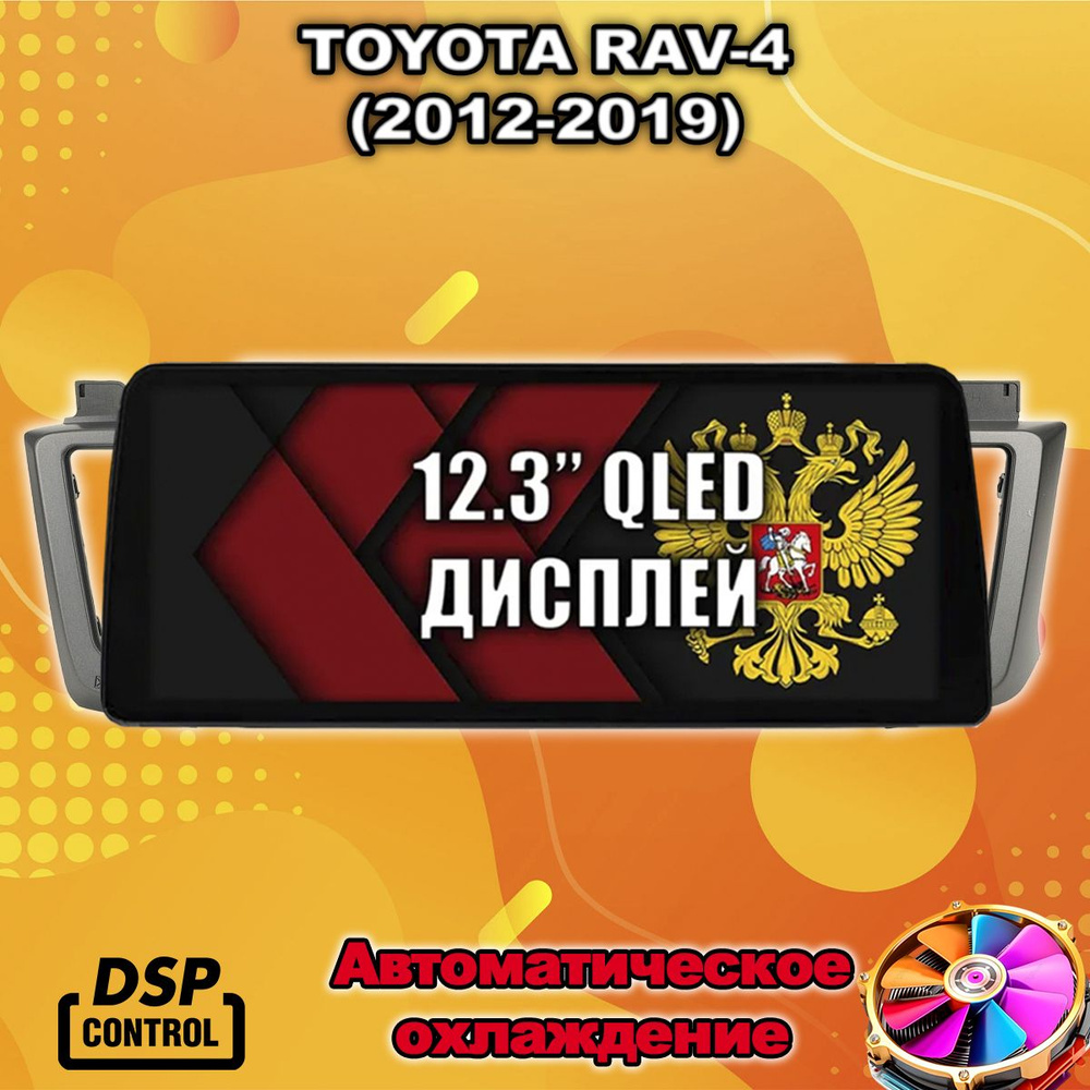 4 ядра T133, память 4/64 для TOYOTA RAV4 (2012-2019), Android магнитола, без слота под симку  #1