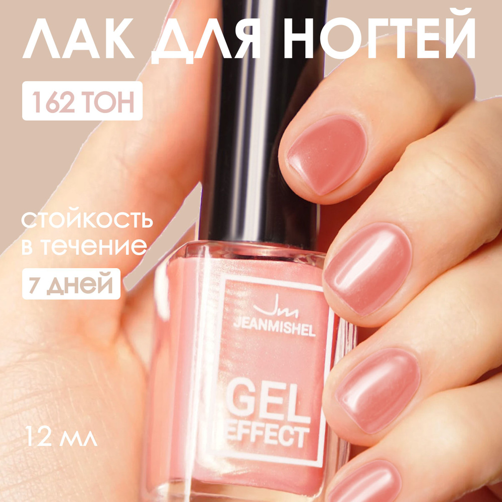 Лак-гель для ногтей JEANMISHEL тон №162, 12мл купить на OZON по низкой ...