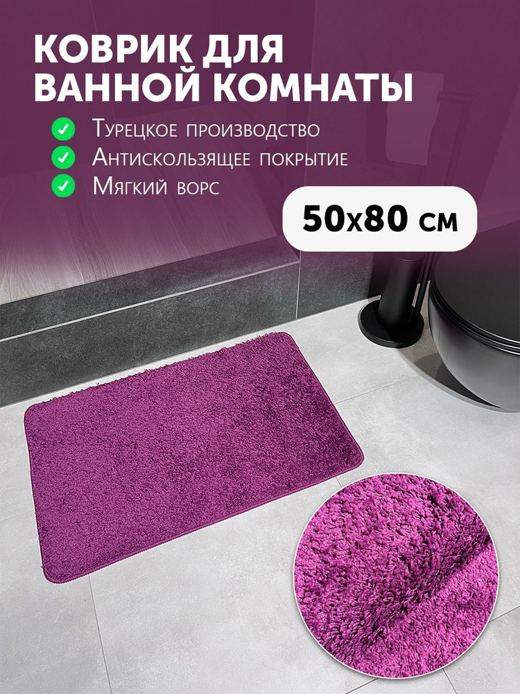 Carpet Hall Коврик для ванной 80x50 см #1