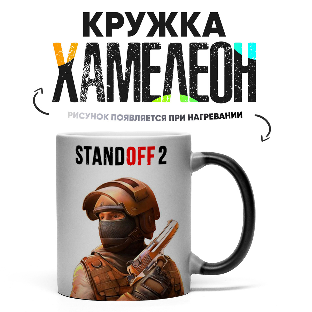 Кружка "Стендофф Standoff 2", 330 мл, 1 шт #1