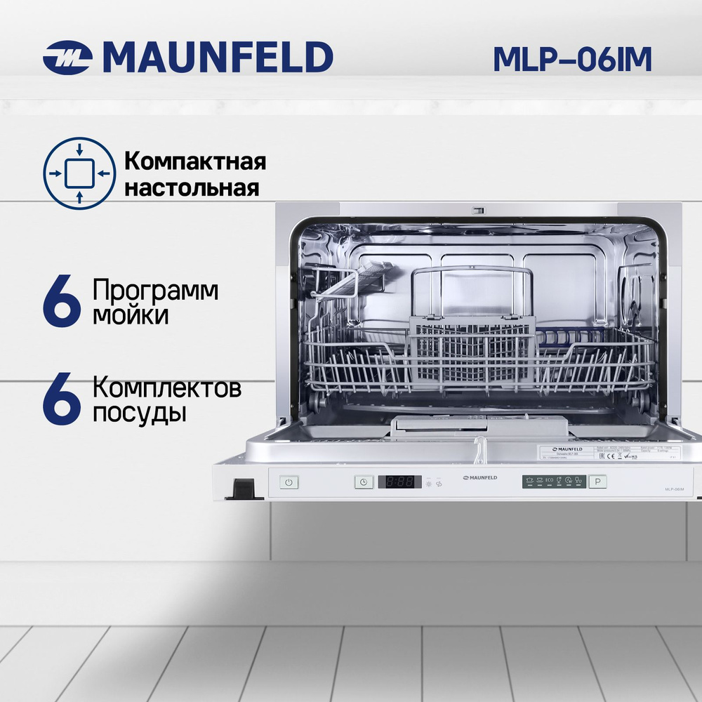 Посудомоечная машина встраиваемая, компактная 55 см MAUNFELD MLP 06IM, 6  комплектов, 6 программ, дисплей, режим быстрой мойки, отсрочка старта,  защита ...