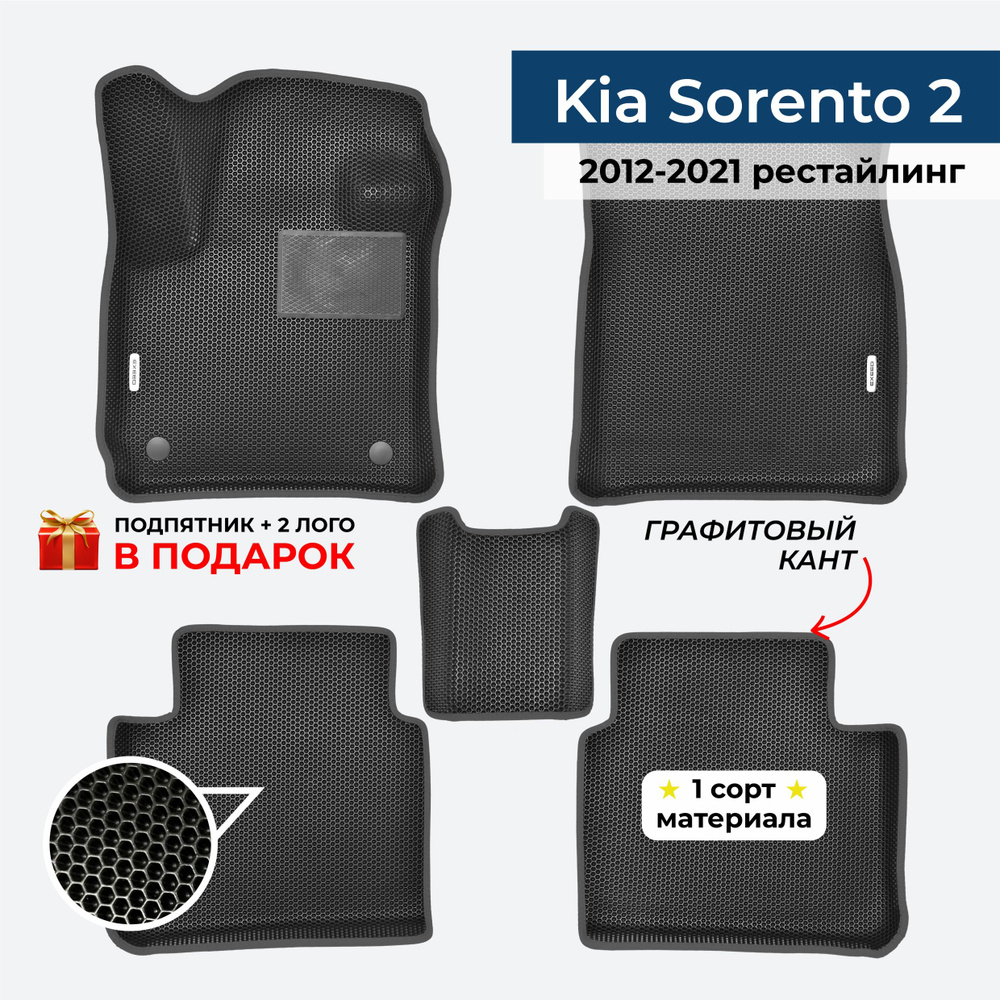 EVA ЕВА коврики с бортами для Kia Sorento 2 рестайлинг 2012-2021 Киа Соренто 2 рестайлинг  #1