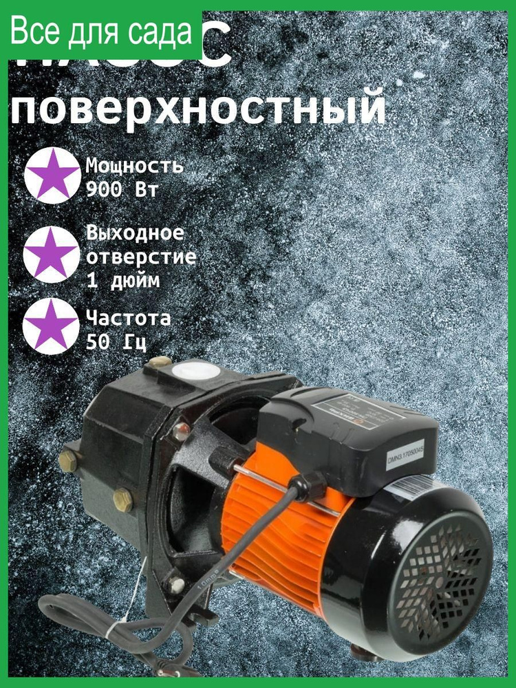 Насос поверхностный, 80л/мин высота напора 35 м, глубина всасывания 30 м #1
