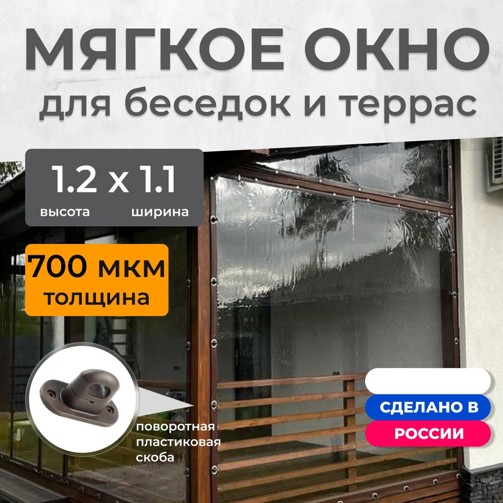 Мягкое окно 120х110 см пластиковые крепления, коричневое #1