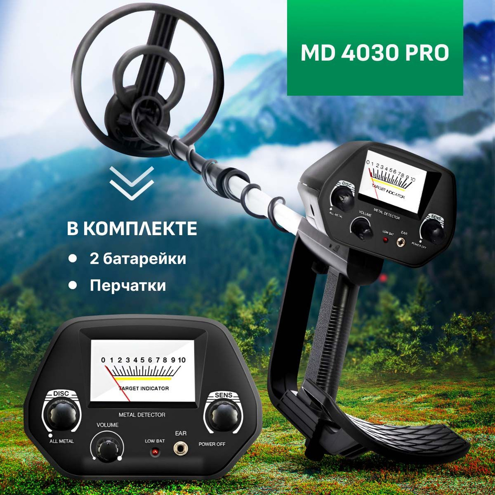 Металлоискатель MD 4030 PRO грунтовой