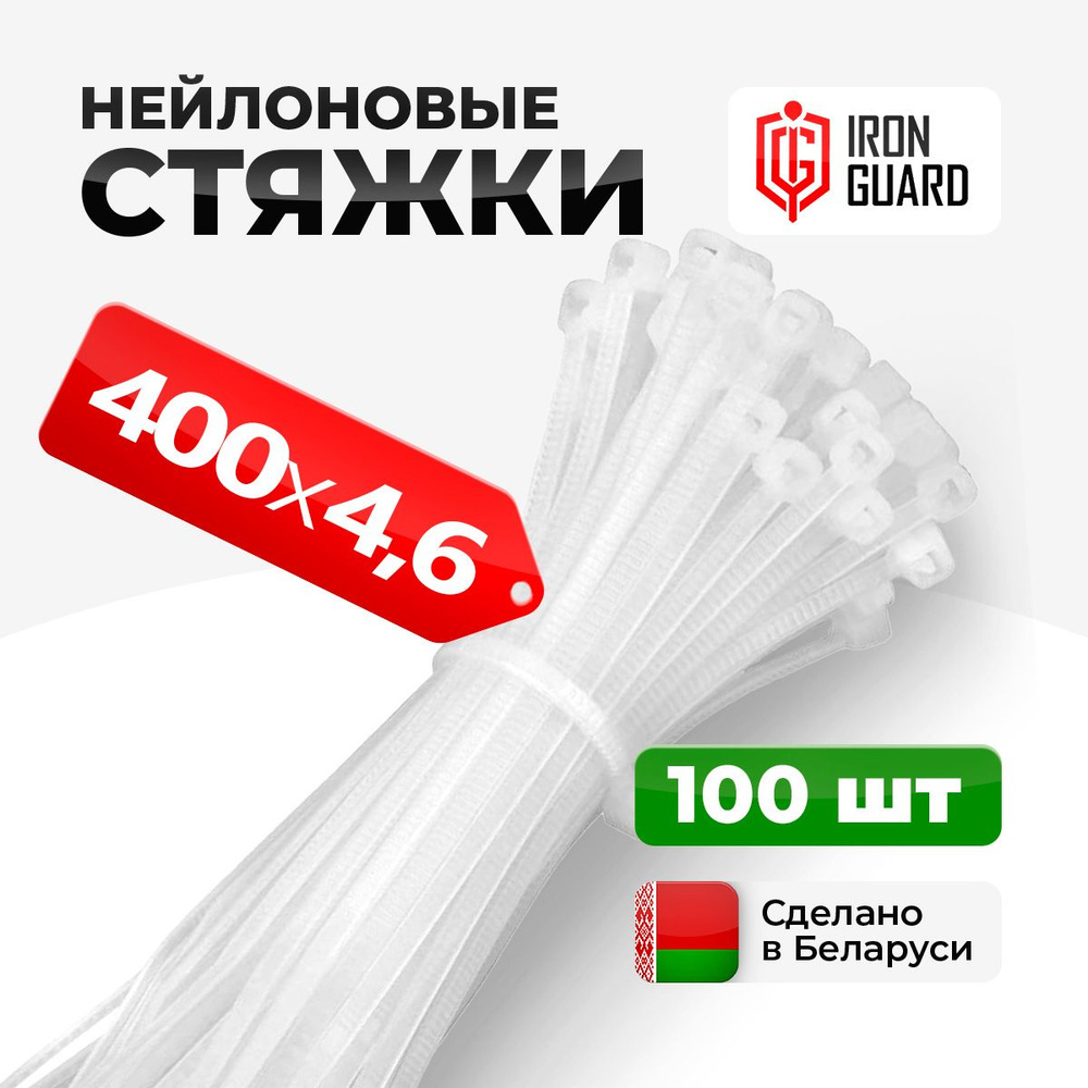 Хомуты нейлоновые (Стяжки пластиковые ) 400х4,6 (100шт) белый  #1