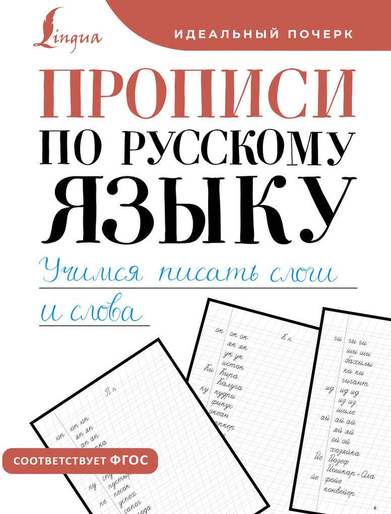 Прописи Русский язык 1-4 класс 2024 - купить с доставкой по выгодным ...