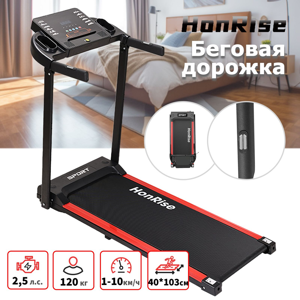 Беговая дорожка HonRise BBPB01007-XY01 - купить по доступным ценам в  интернет-магазине OZON (1214169161)