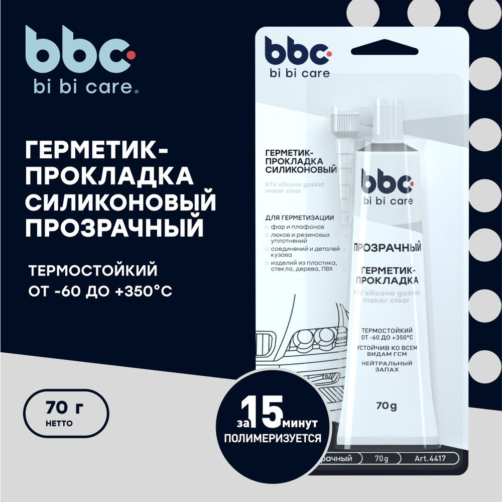 BiBiCare Герметик автомобильный Готовый раствор, 70 мл, 1 шт.