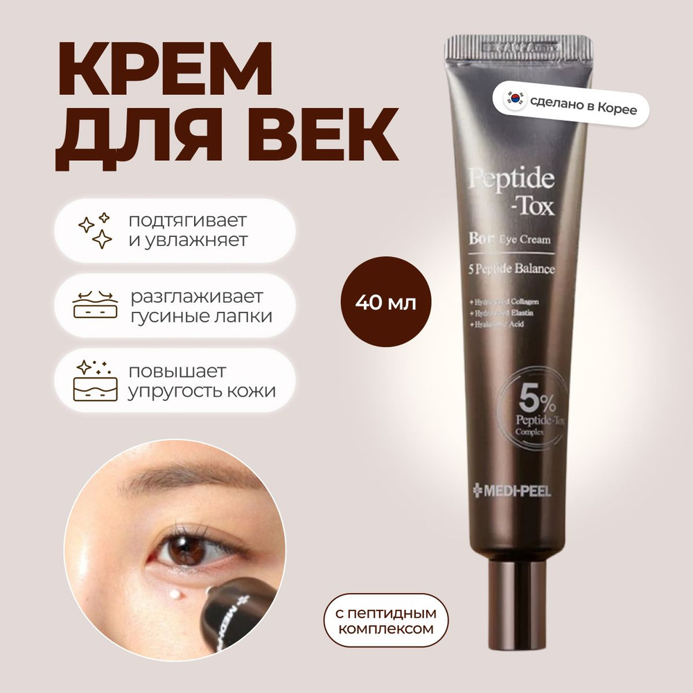 MEDI-PEEL Лифтинг-крем для век Medi-Peel Peptide-Tox Bor Eye Cream #1