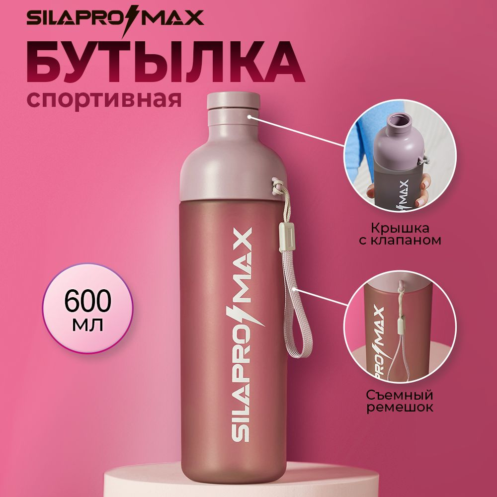 Бутылка спортивная SILAPRO MAX, фиолетовый, 600 мл, тритан #1