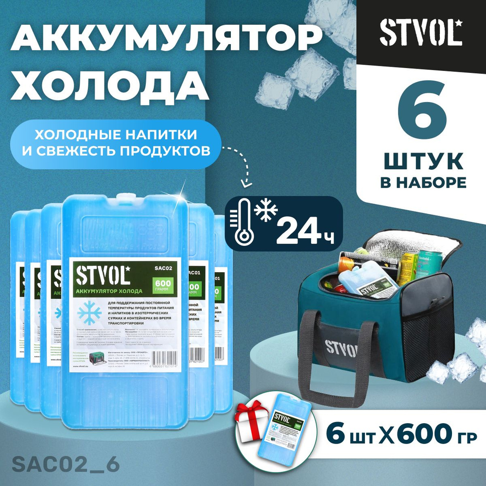 Аккумулятор холода для термосумок 6 шт по 600 гр #1