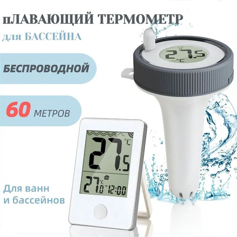 Цифровой плавающий термометр для бассейна и приемник купить по ...