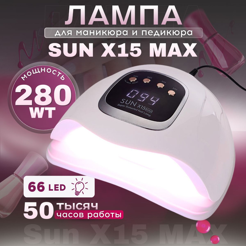 Лампа для маникюра и педикюра Sun x15 max, BeautyKit, сушка ультрафиолетовая профессиональная  #1