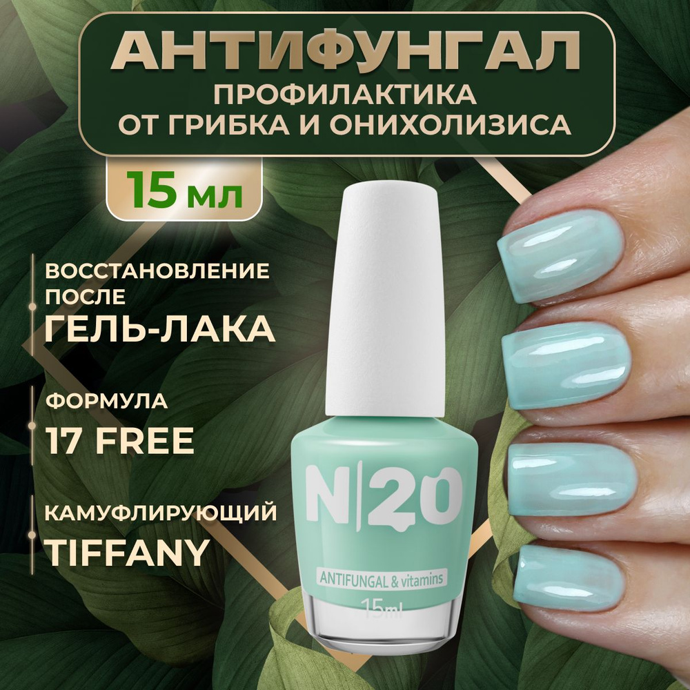 Лак для ногтей N20 Витаминный лак для ногтей "NAIL POLISH & vitamins"
