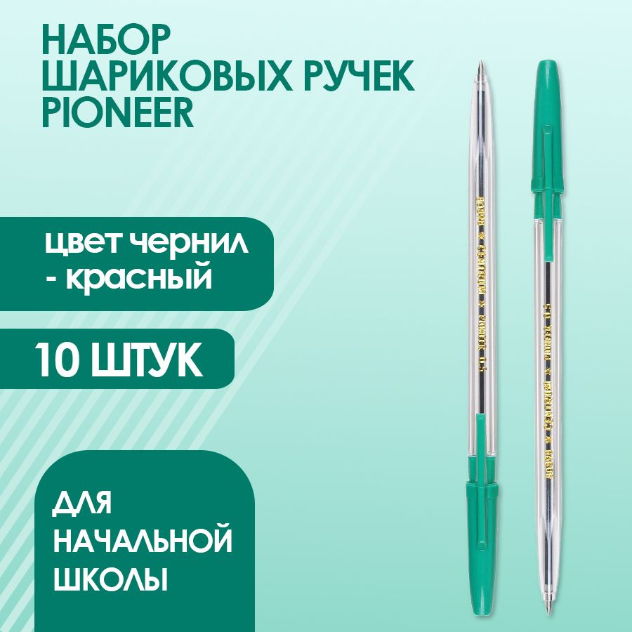 Набор ручек PIONEER зеленая 0,5 мм 10 шт. #1