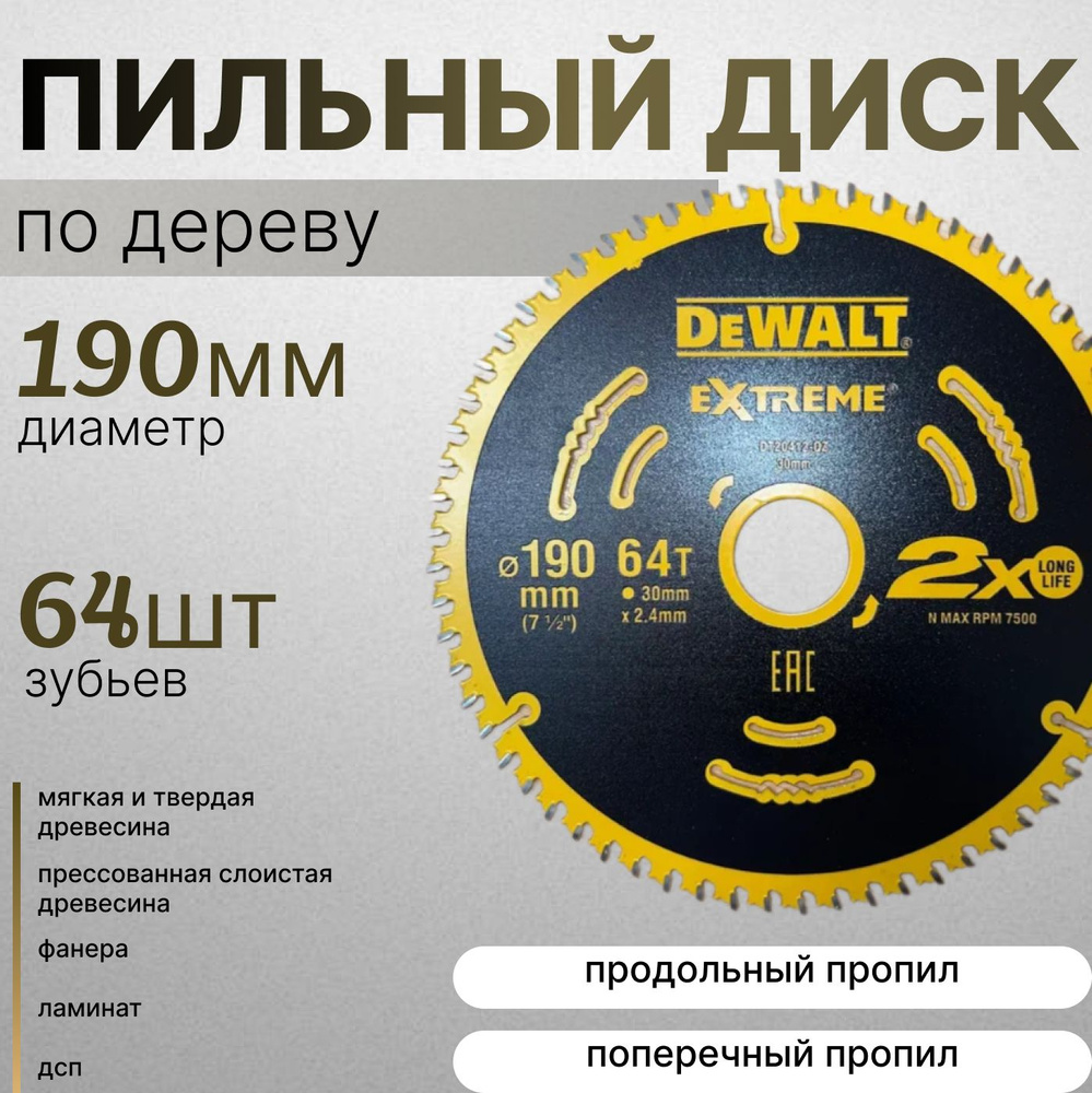 DeWalt Диск пильный 190 x 2.4 x 30; 64  зуб.; A320 #1