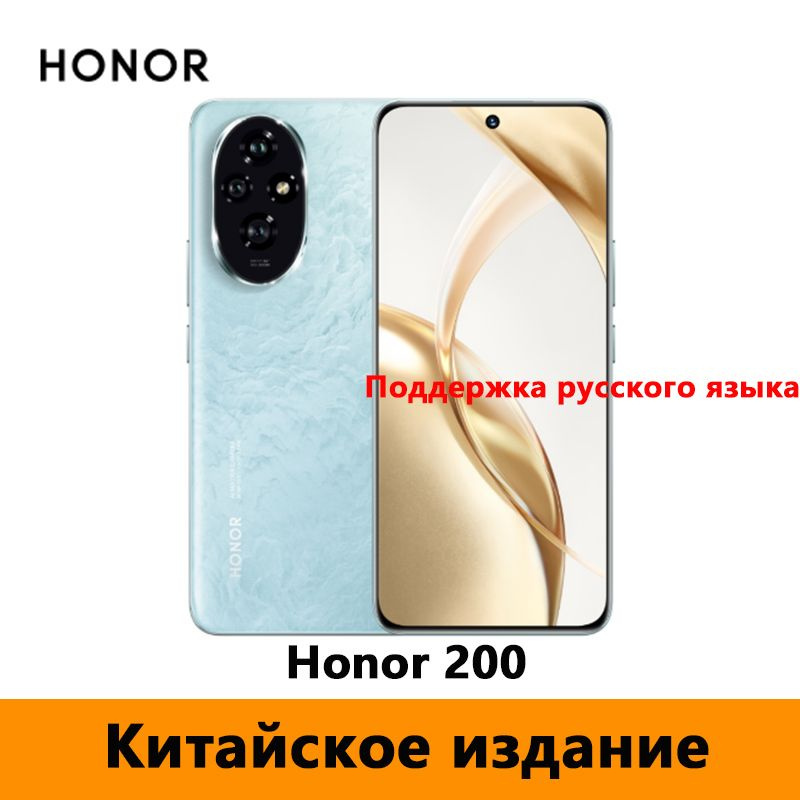 Honor Смартфон Honor 200 (Google Play Store+Поддержка русского языка + OTA-обновления) 2664*1200 пикселей,5200 #1