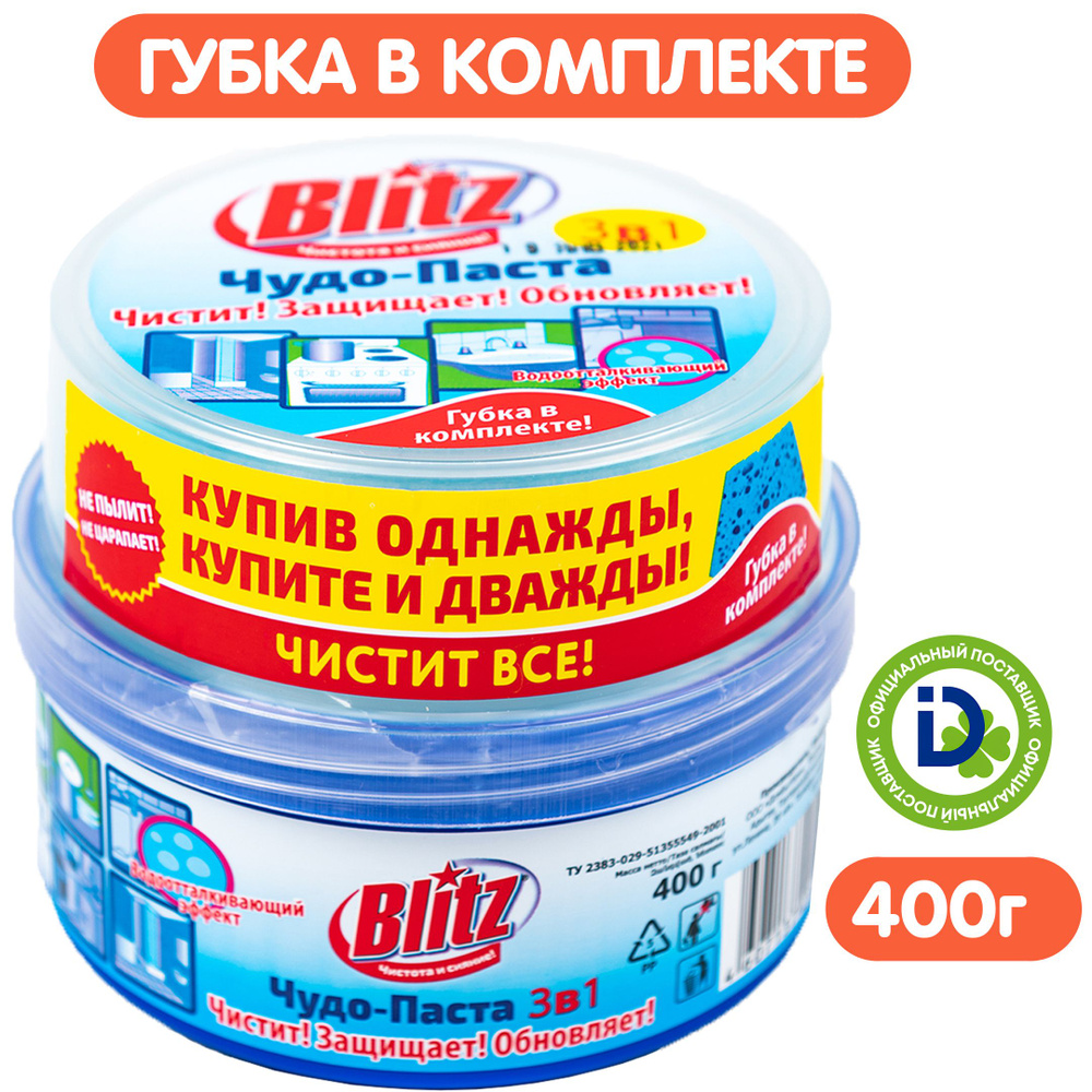 Чудо-паста Blitz 400 г с губкой, 3 в 1, Blitz чудо паста, средство для  чистки сантехники, чистящее средство для плиты, для ванной, для акриловых  ванн