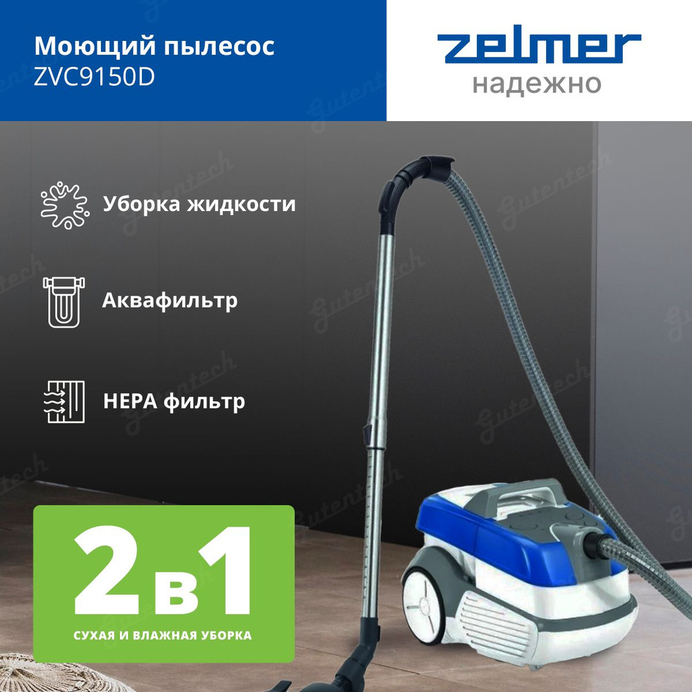 Моющий пылесос Zelmer ZVC9150D Leon