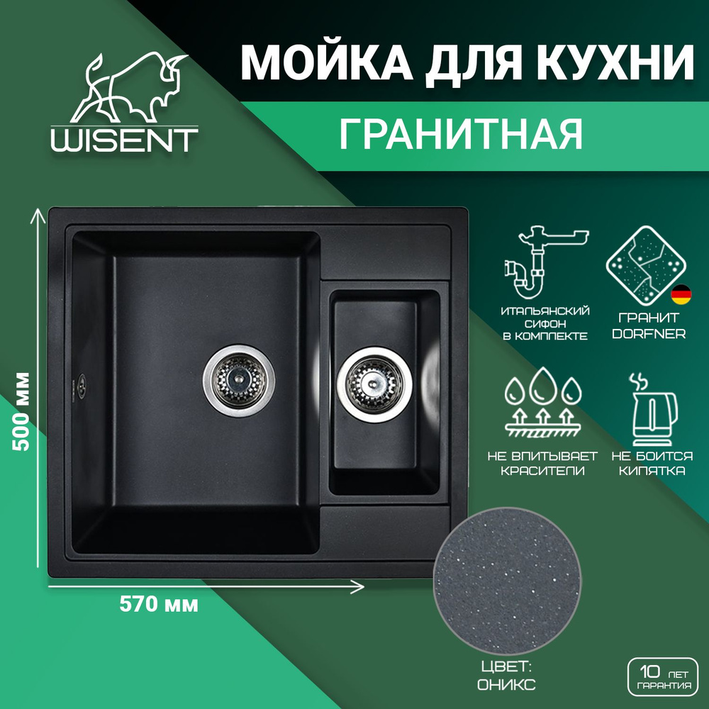 Мойка из искусственного камня для кухни WISENT MWQ580-25 Оникс 570*500*210 (БЕЛАРУСЬ)  #1